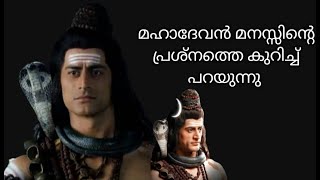 Kailasanathan shiva dialogue malayalam kailasanathan shivaparvathi malayalam [upl. by Sad]