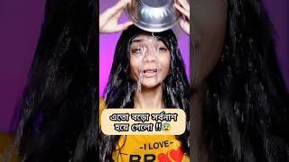 Ato boro sorbonas hoye gelo😰😳😱shorts viral makeup transformation youtubeshorts [upl. by Kline678]