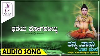 ಧರೆಯ ಭೋಗವ ಬಿಟ್ಟು I DHAREYA BHOGAVA BITTU I Tanna Taanu Tilida Mele [upl. by Ailecara]