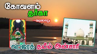 KOVALAM DHARGA  HISTORY  கோவளம் தர்கா  வரலாறு [upl. by Padraic342]