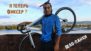 Пробую Fixbike Outleap HERITAGE  Дешевый велосипед для города [upl. by Madi]