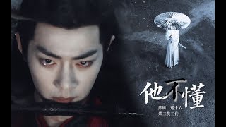 EN Sub【陈情令 The Untamed】【忘羡】他不懂你的心【甜虐向双向暗恋】 [upl. by Ddet]