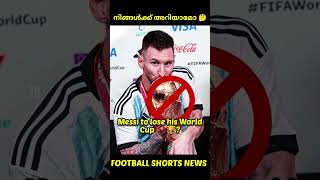 Messiടെ World Cup തിരിച്ചെടുക്കുമോ 🇦🇷🚫   Football Shorts News [upl. by Peih]