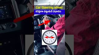 Car Steering wheel Hand position  Car steering control Tips cardrivingtips drivinglessons car [upl. by Happ16]