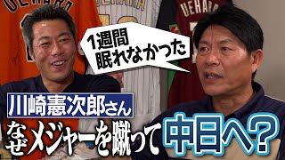 中日より高年俸だったのになぜメジャーを蹴った決め手は星野監督からの熱すぎる一言川崎憲次郎さんが語るFA移籍の真相【2003年オールスター大量投票…その時本人は？】【④4】 [upl. by Eimaj]