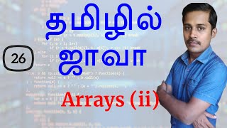 Java in Tamil  Part 26  Arrays Part 2 [upl. by Prudie412]