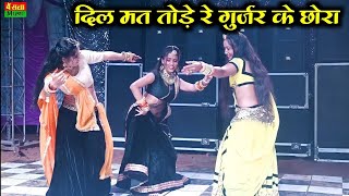 दिल मत तोड़े रे गुर्जर के छोरा मै मर जाऊगी  Dil Mat Tode Re Gurjar Ke Chora  Rasiya [upl. by Nitas189]