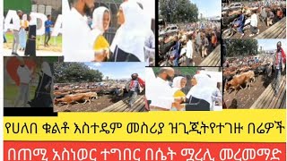 🔴በጣሚአስነዋርተግባርበሴትሟራልማረመማድየሀለበ ቁሊቆእስተዴምዝጊጂትዱባይ ሳኡዲ yetenbitube1abtube7318Efatube01አ [upl. by Vincents928]