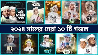 Bangla Islamic Gojol in 2024  বাছাইকৃত সেরা ১০ টি গজল  Tune Hut  Bangla Gojol  Best Nasheed [upl. by Joris]