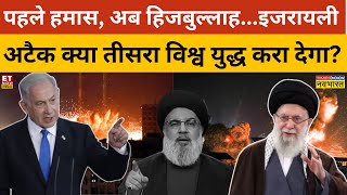 Nasrallah की मौत पर फुल फायर ईरान को America ने दे दी बड़ी चेतावनी  Iran Attack Israel  Netanyahu [upl. by Adnoel]