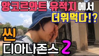 🇰🇭씬디아나존스 2탄 앙코르와트와 사원들 그곳에서 생긴 7가지 이야기  7 Episodes Happened at Angkor Wat and Temples [upl. by Kyred67]