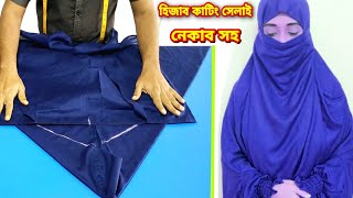 নেকাব সহ হিসাব কাটিং সেলাই কাপড়ের হিসেব সহ নতুনরা একবার দেখলেই পারবেন hijab cutting and stitching [upl. by Ikila761]