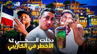 دخلت الحــي 42 الأخطـ ـر في الكـاريبـي والذي لن تتمنى زيارته🇩🇴 [upl. by Cynthea]