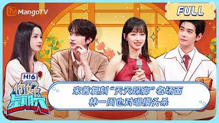 ENG SUB《你好 星期六》20240210 宋茜 复刻“天天跺脚”名场面 林一周也 对唱摸头杀 Victoria Xingxu 我们的翻译官｜HelloSaturday｜MangoTV [upl. by Jammin89]