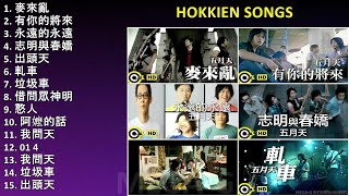 Hokkien songs  Full Album [upl. by Letsyrk893]