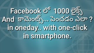 How to get more likes and comments on Facebook with Mobil in Telugu 2018 [upl. by Cyrillus]