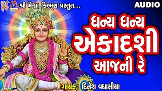 Dhanya Dhanya Ekadashi Aajni Re  Jay Swaminarayan Kirtan  ધન્ય ધન્ય એકાદશી આજની રે [upl. by Micco]