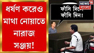 Kolkata Doctor News  RG Karএর ঘটনা জেরায় দোষ স্বীকার করেও নির্বিকার Sanjay Ray  Bangla News [upl. by Trixie]