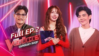 The Voice Comeback Stage  EP2 การกลับมาของ คลัง VS อาย  10 ตค 67 FULL EP [upl. by Ynetruoc]