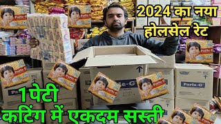 पारले जी की पेटी कितने में आती है 2024 का नया होलसेल प्राइस  Parle box new wholsale price 2024 [upl. by Dnumde220]