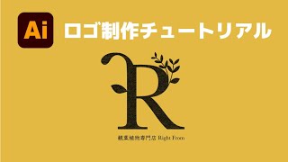 【ロゴの作り方】イラレ基本機能を使用したロゴ制作  Adobe Illustrator [upl. by Sankaran]