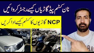 How Can NCP Cars Be Registered in Pakistan 🔥  non custom paid cars kiase register karen 2024 [upl. by Yehc]