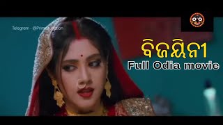 Bijayinee odia full movie HD  Barsha priyadarshini  New odia film 2023 [upl. by Artimas803]