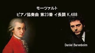 モーツァルト ピアノ協奏曲 第23番 イ長調 K 488 バレンボイム Mozart  Piano concerto No23 [upl. by Orelee256]