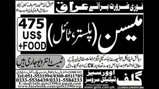 27 Dec 23  Gulf Job Visa Requirements amp Job Opportunities  Jobs گلف  Saudi Arabia Job Qatar Jobs [upl. by Nrol]