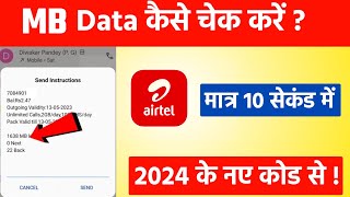 airtel net balance check  airtel ki mb kaise check kare  how to check airtel net balance [upl. by Retsehc]