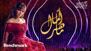 حفل الفنانة آمال ماهر 4K  تقويم جدة 2024  Amal Mahers Concert [upl. by Eiluj119]