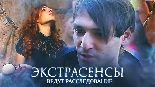 Экстрасенсы ведут расследование 5 сезон выпуск 1 [upl. by Blakelee]