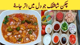 Chicken Shashlik Recipe By Fiaz Ansari In Lockdown چکن شاشلک بنانے کا طریقہ [upl. by Eutnoj]