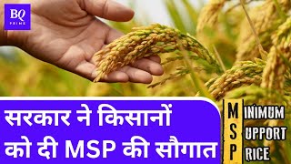 Farmers के लिए सरकार का बड़ा फैसला wheat mustard समेत 6 rabi crops का MSP बढ़ाया  BQ Prime Hindi [upl. by Fredericka]