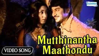 Mutthinantha Maathondu Kannada Song  Bahaddur Gandu  Dr Rajkumar  Jayanthi [upl. by Scales158]