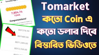 tomarket token price  tomarket koto coin a koto dollar  tomarket kobe taka dibe [upl. by Wymore]