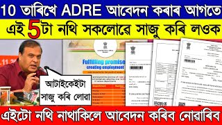 Assam direct Recruitment Grade 3 and 4 Important documents  How to apply for ADRE 12600 post 2023 [upl. by Ahsiened]