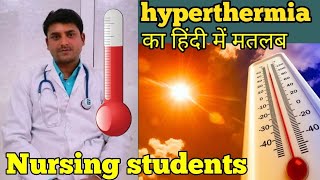 hyperthermia का हिंदी में मतलब ASMEDICO [upl. by Eatton3]