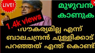 The famous Balachandran chullikkad interview VLOG [upl. by Zared541]