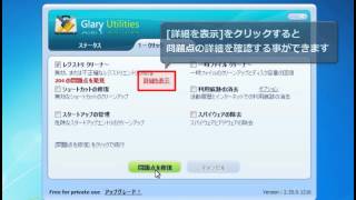 Glary Utilities 使い方 不正確なレジストリを1クリックで修復する [upl. by Cthrine]