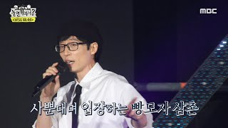 놀면 뭐하니 팔 토시로 이어진 아름다운 하모니 🌠 정지소X강창모의 ＜밤하늘의 별을＞ feat 빵모자 삼촌 MBC 220806 방송 [upl. by Asena247]