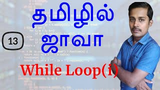 Java in Tamil  Part 13  While loop [upl. by Alleunam786]