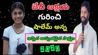 Pastor shalem Raj garu testimony about Baby Akshaya song Chemagilu kalalona kanirentha kalam 2020 [upl. by Nymrak735]