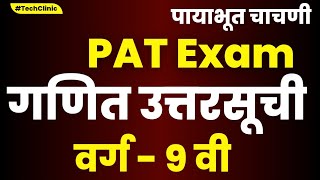 PAT Exam Class 9th Mathematics Answer Key  pat exam question paper 2024 Class 9th Math [upl. by Enrahs]