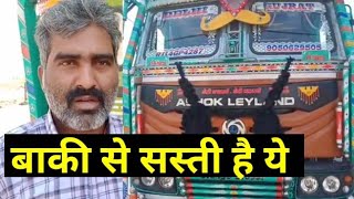 बाकी से सस्ती है ये। Ashok Layland 4220 HG Owner review 🔥 [upl. by Ettennahs]