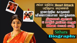 Poova Thalaya Serial Actress Sithara Biography  Her Personal No Marriage Painful Sad Story [upl. by Romelda]