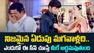 నిజమైన ఏడుపు మగవాళ్లది Ultimate Scene  Sontham Movie Scenes  TeluguOne [upl. by Brunhild]