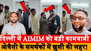 दिल्ली में AIMIM को मिली बड़ी कामयाबी ओवैसी के समर्थकों में ख़ुशी की लहार [upl. by Younger]