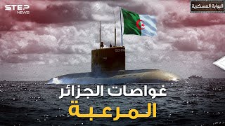 أسطول الغواصات الجزائري الأول عربيا وإفريقيا سابقا مصر ومزاحما الدول الكبرى فأين المغرب [upl. by Haidej]