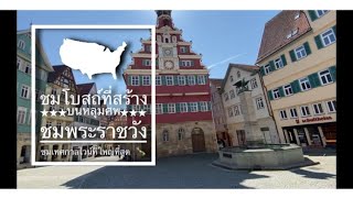 EP6 EsslingenStuttgart Germany 🇩🇪 ชมโบสถ์อายุเกือบ1000ปี ชมพระราชวัง ชมเทศกาลไวน์ที่ใหญ่ที่สุด 🍾 [upl. by Lenwood401]